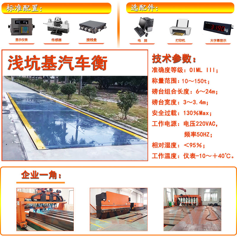 汽车衡